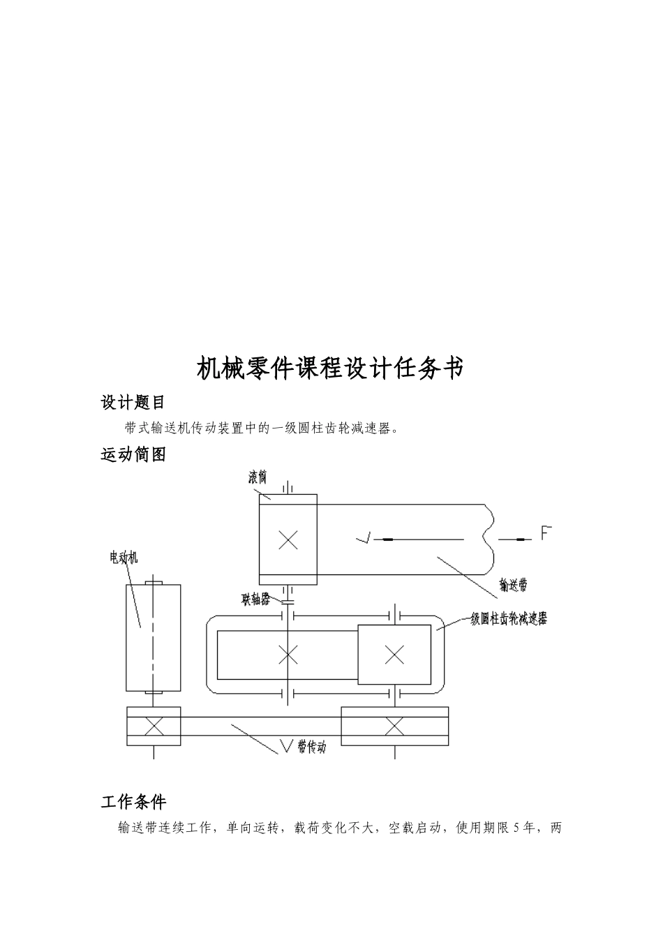 机械零件课程设计要点_第1页