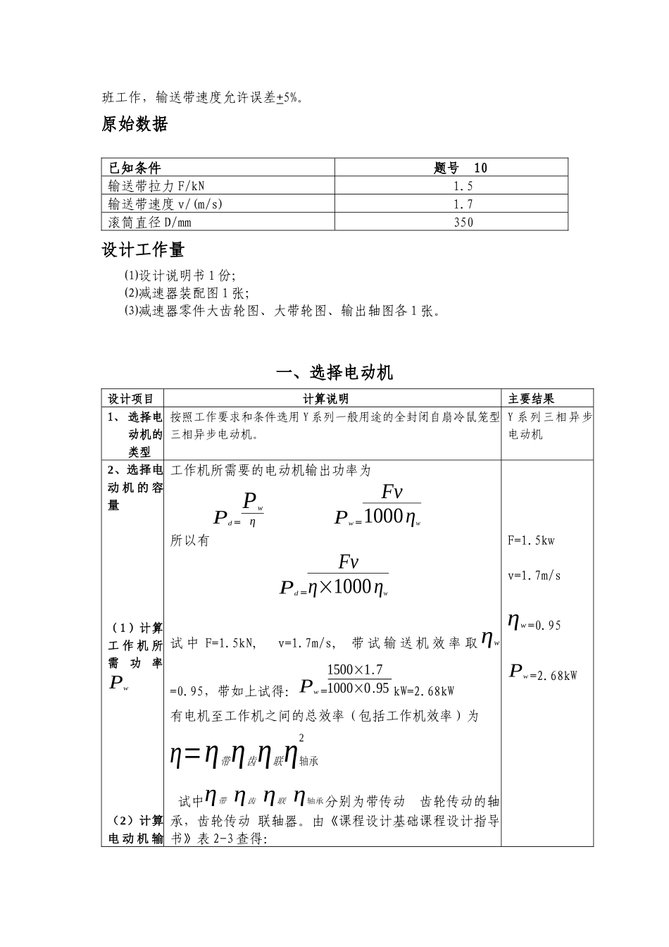 机械零件课程设计要点_第2页