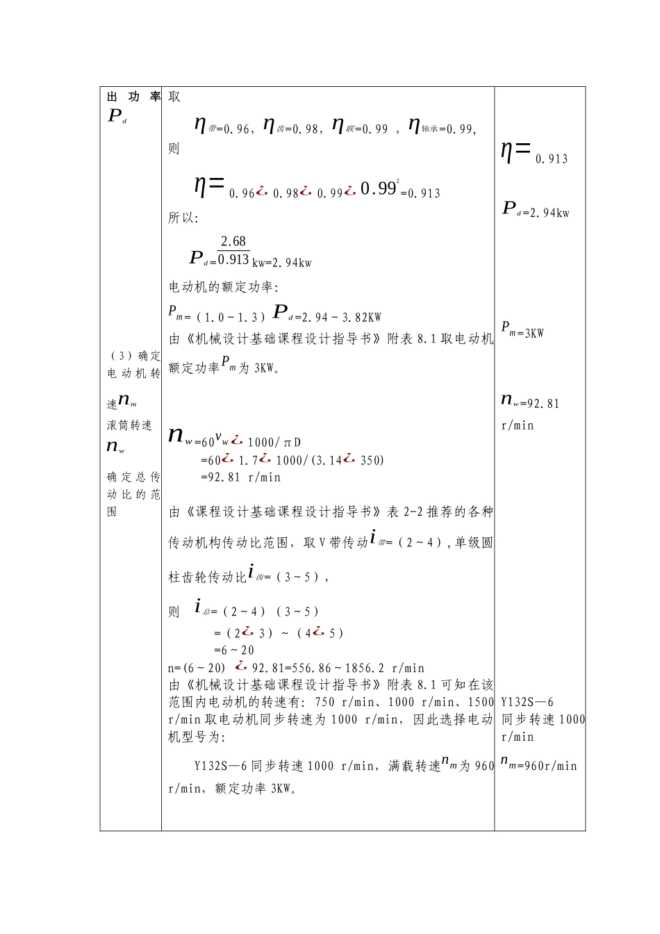 机械零件课程设计要点_第3页