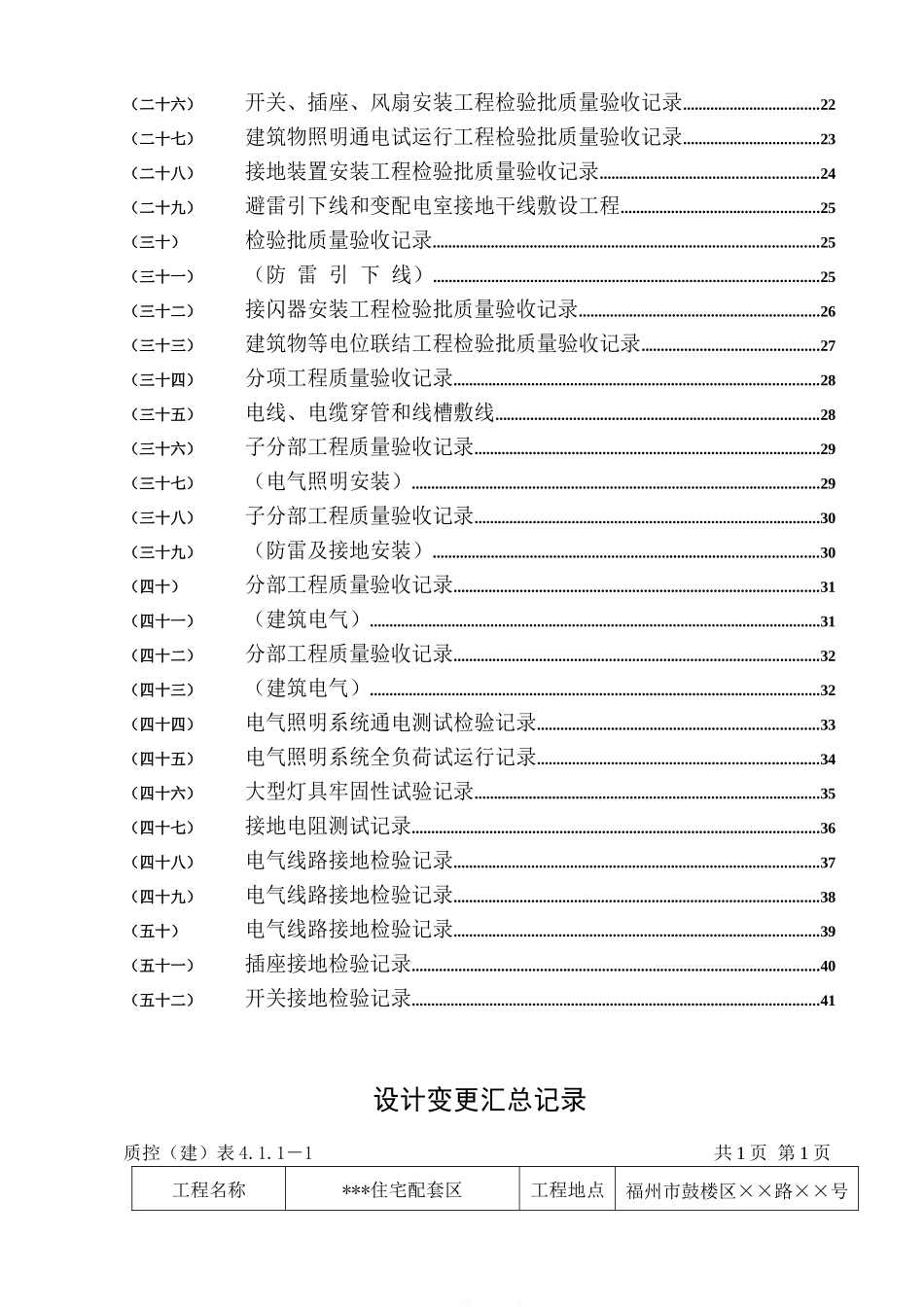 电气施工全套质量验收资料_secret_第2页