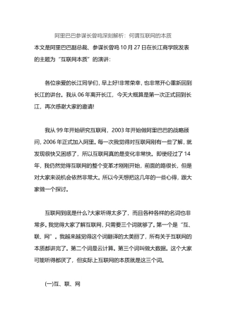 阿里巴巴参谋长曾鸣深刻解析：何谓互联网的本质
