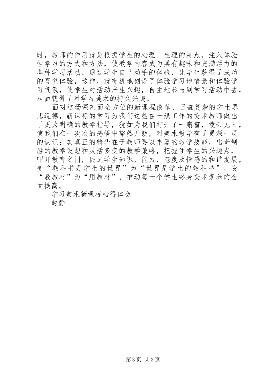 读《美术新课标》心得体会_第3页