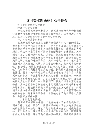 读《美术新课标》心得体会