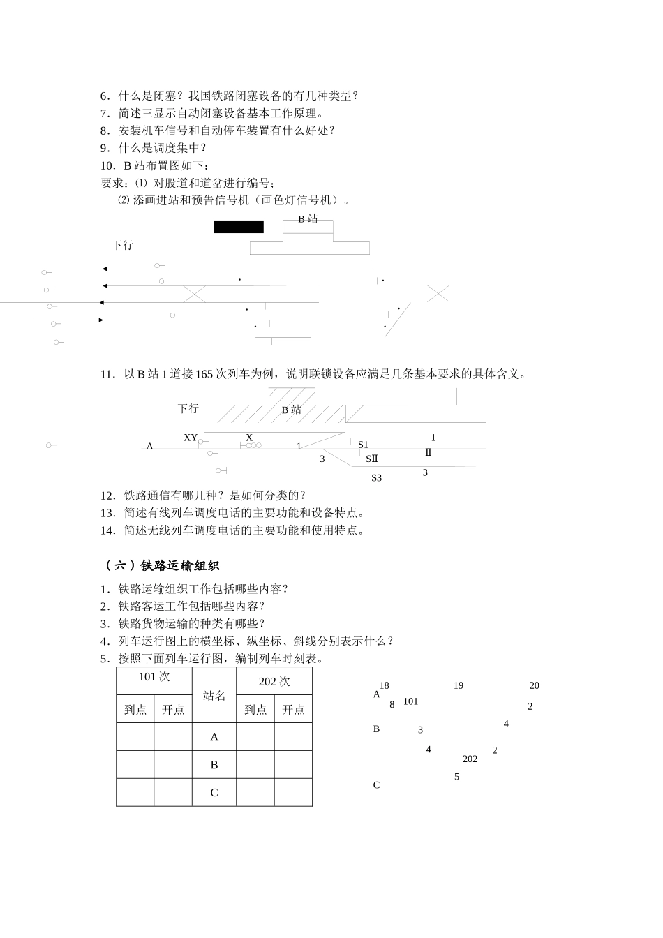 交通运输设备_第3页