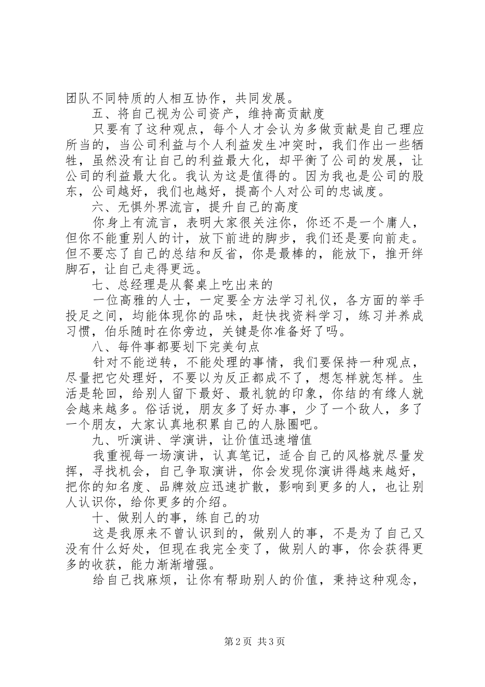 《你的价值，自己创造》读后感_第2页