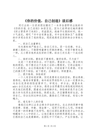 《你的价值，自己创造》读后感