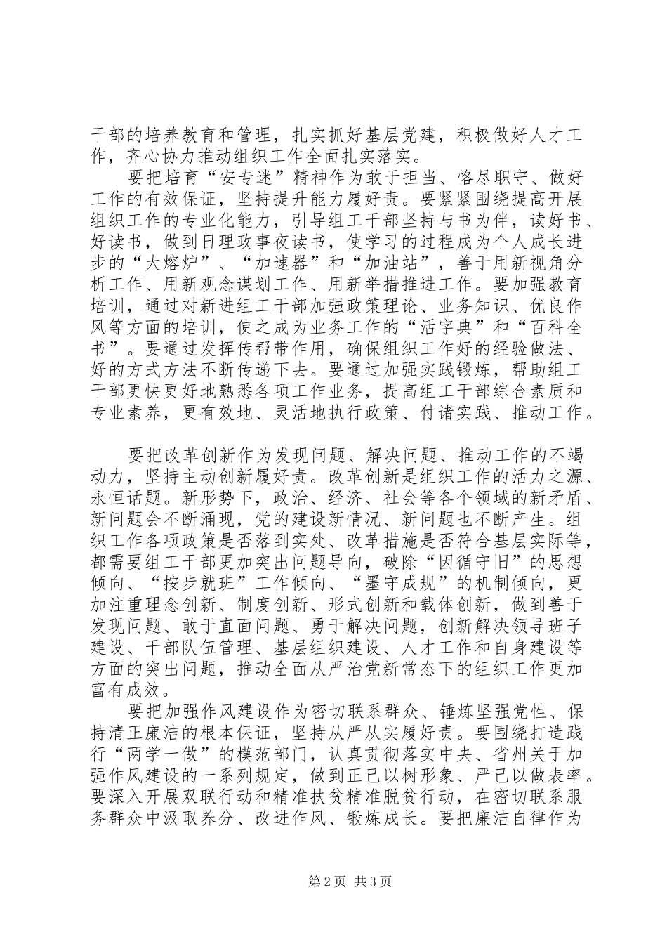 读《XX年组织工作综述》有感_第2页