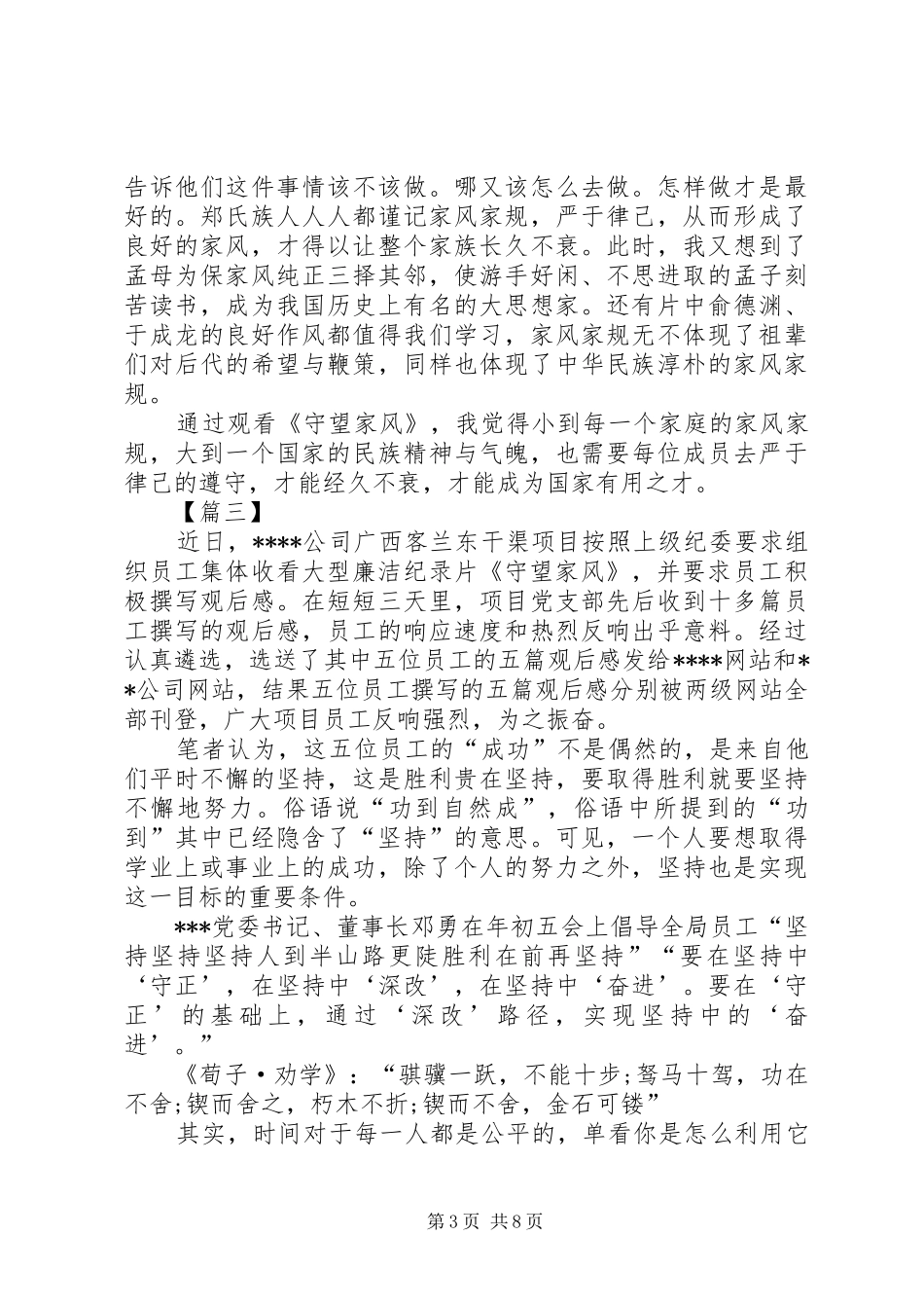 大型廉洁纪录片《守望家风》观后感七篇_第3页