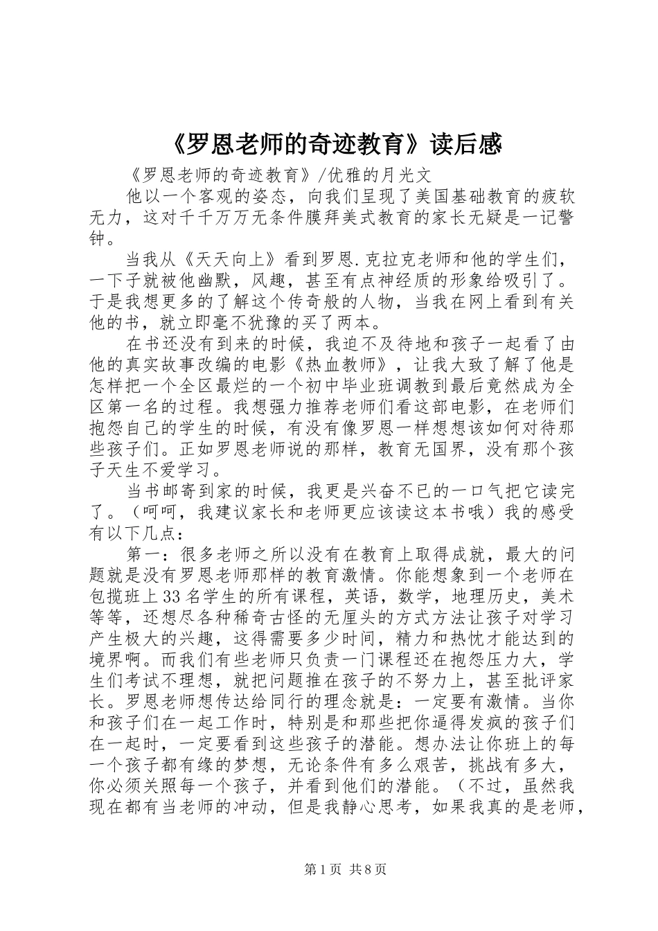 《罗恩老师的奇迹教育》读后感_第1页