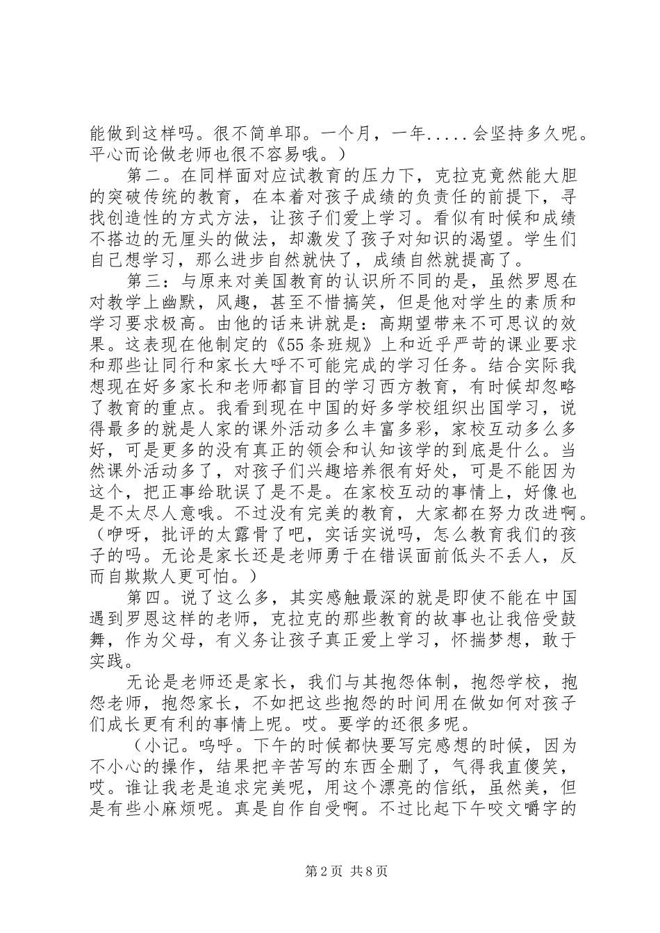 《罗恩老师的奇迹教育》读后感_第2页