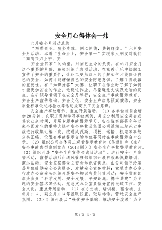 安全月心得体会—炜