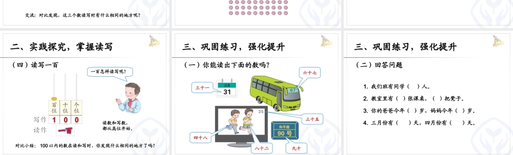小学数学人教2011课标版一年级数的读写课件