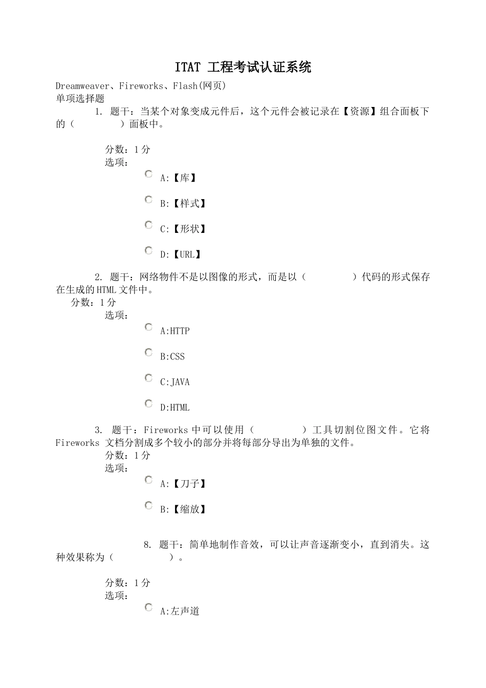 网页设计工程师试题_第1页