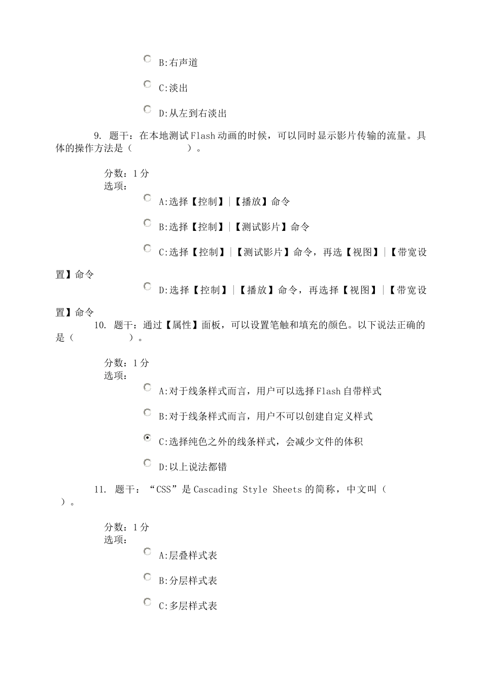 网页设计工程师试题_第2页