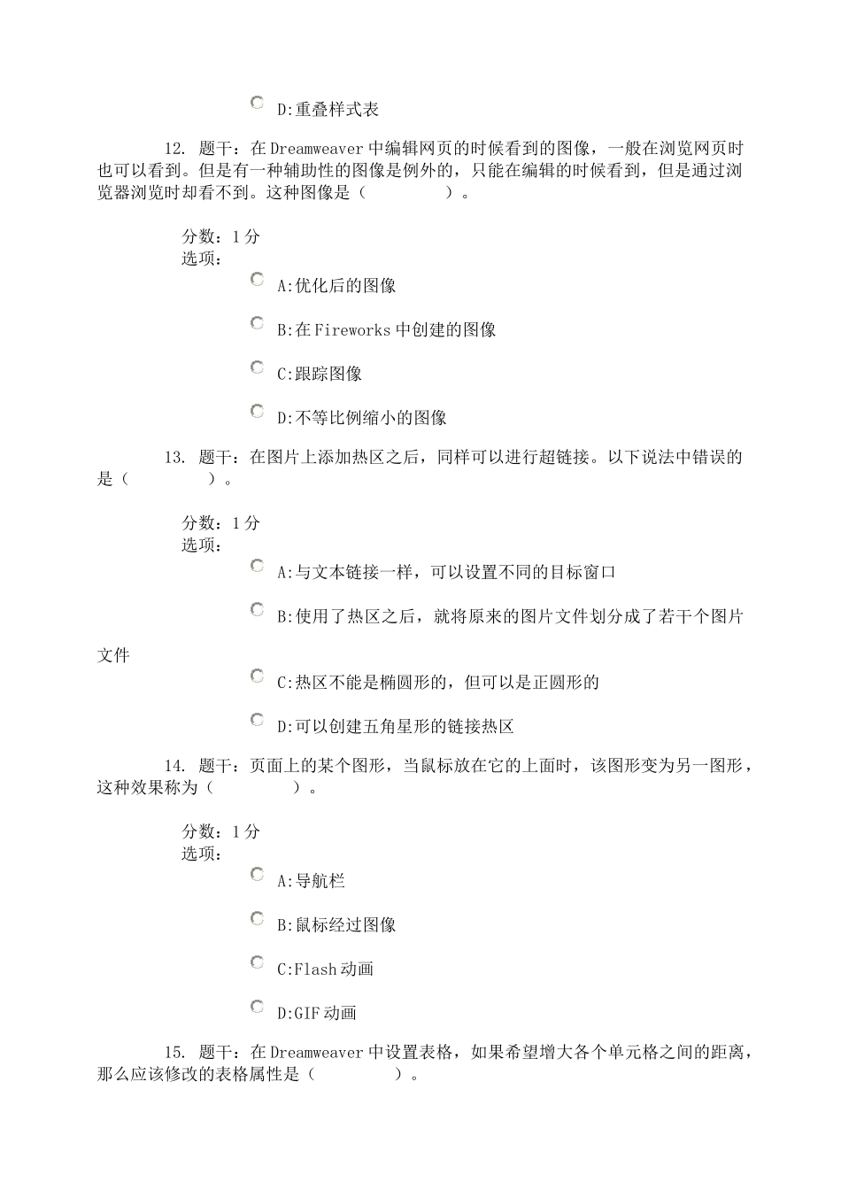 网页设计工程师试题_第3页