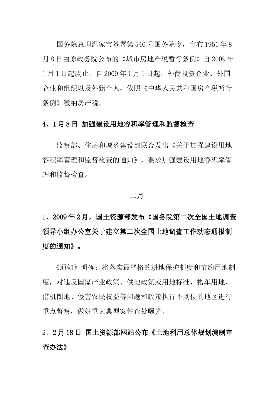 09、10年国家房地产政策_第2页