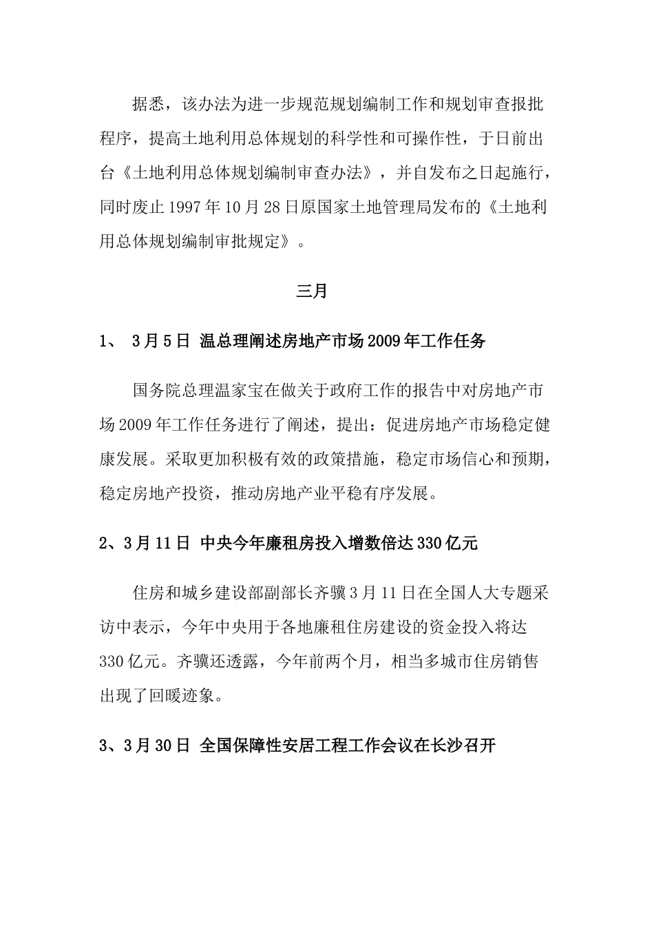 09、10年国家房地产政策_第3页
