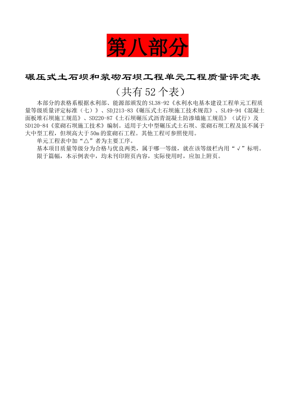 水利部(红皮书)填表规范第八、九部分_第1页