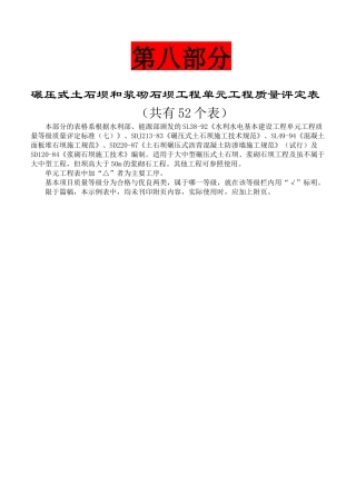 水利部(红皮书)填表规范第八、九部分