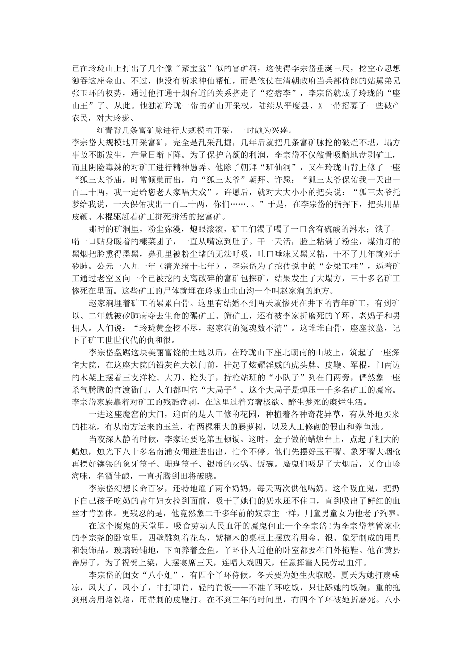 漫谈玲珑金矿史话_第2页