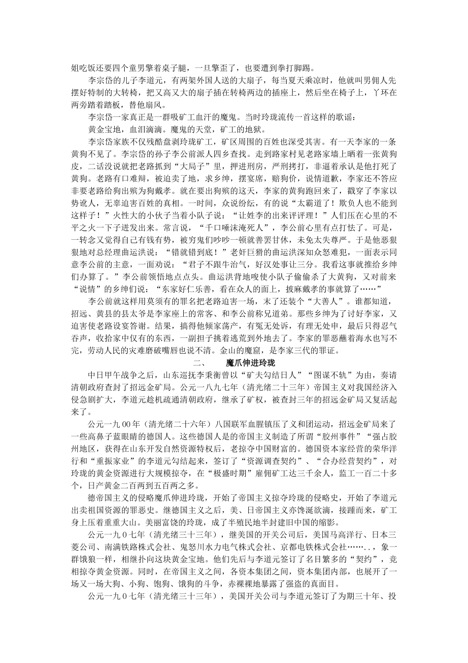 漫谈玲珑金矿史话_第3页