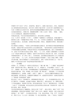 漫谈玲珑金矿史话