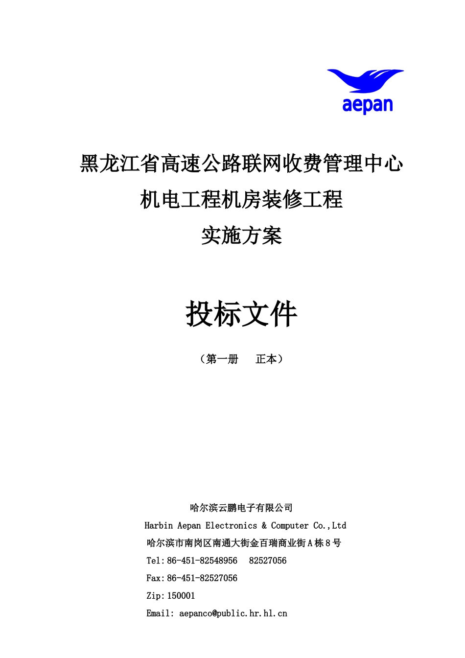 交通厅整体方案_第1页