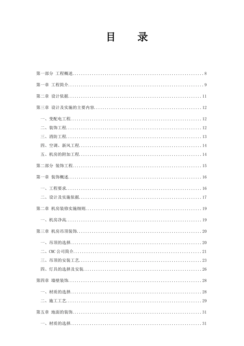 交通厅整体方案_第2页