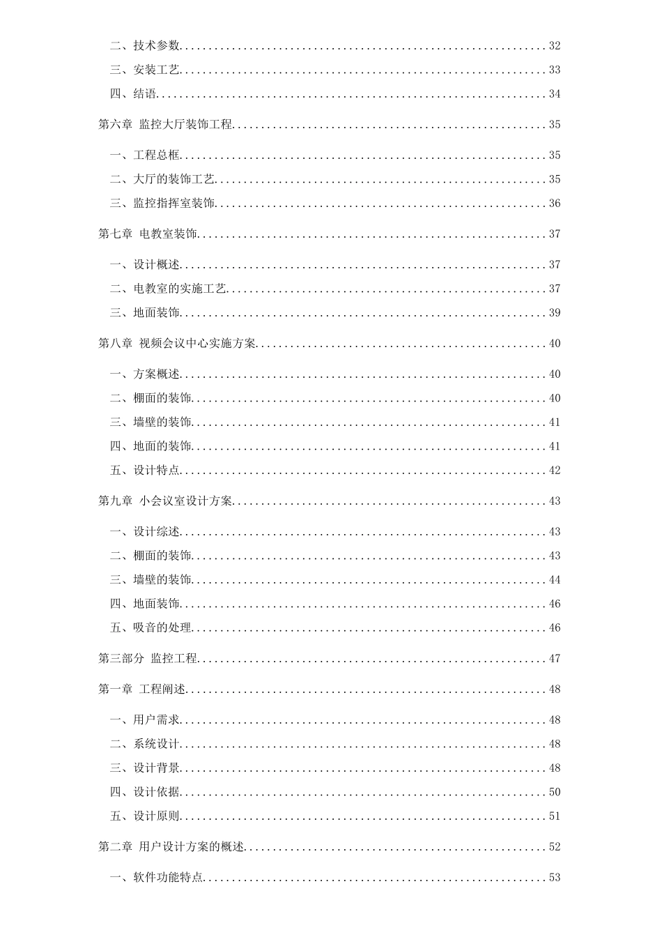 交通厅整体方案_第3页