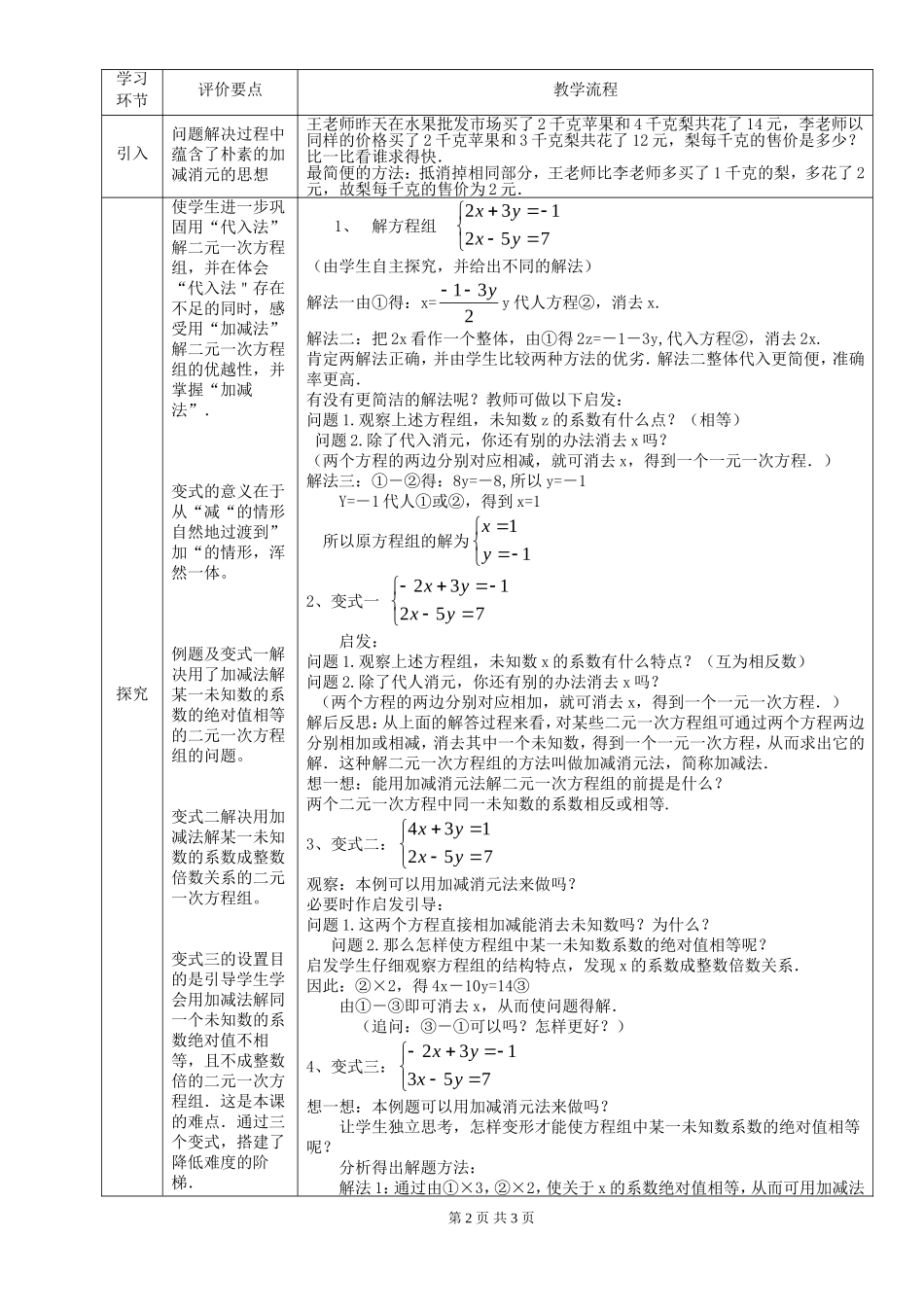8.2.3加减消元解二元一次方程组_第2页