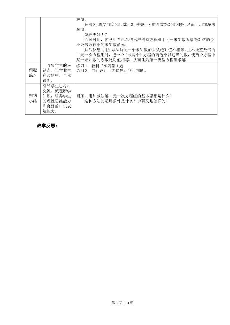 8.2.3加减消元解二元一次方程组_第3页