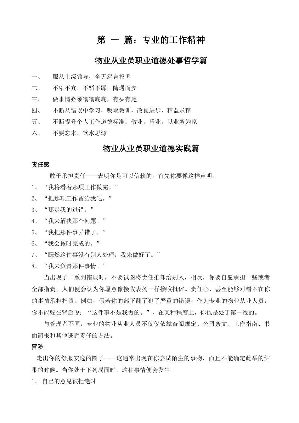 物业从业人员岗位培训材料(57P)_第2页