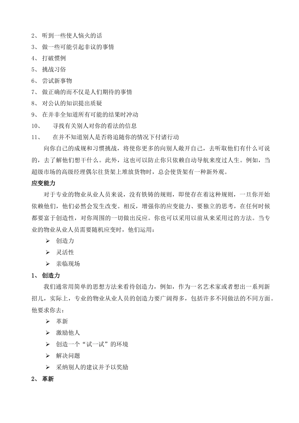 物业从业人员岗位培训材料(57P)_第3页