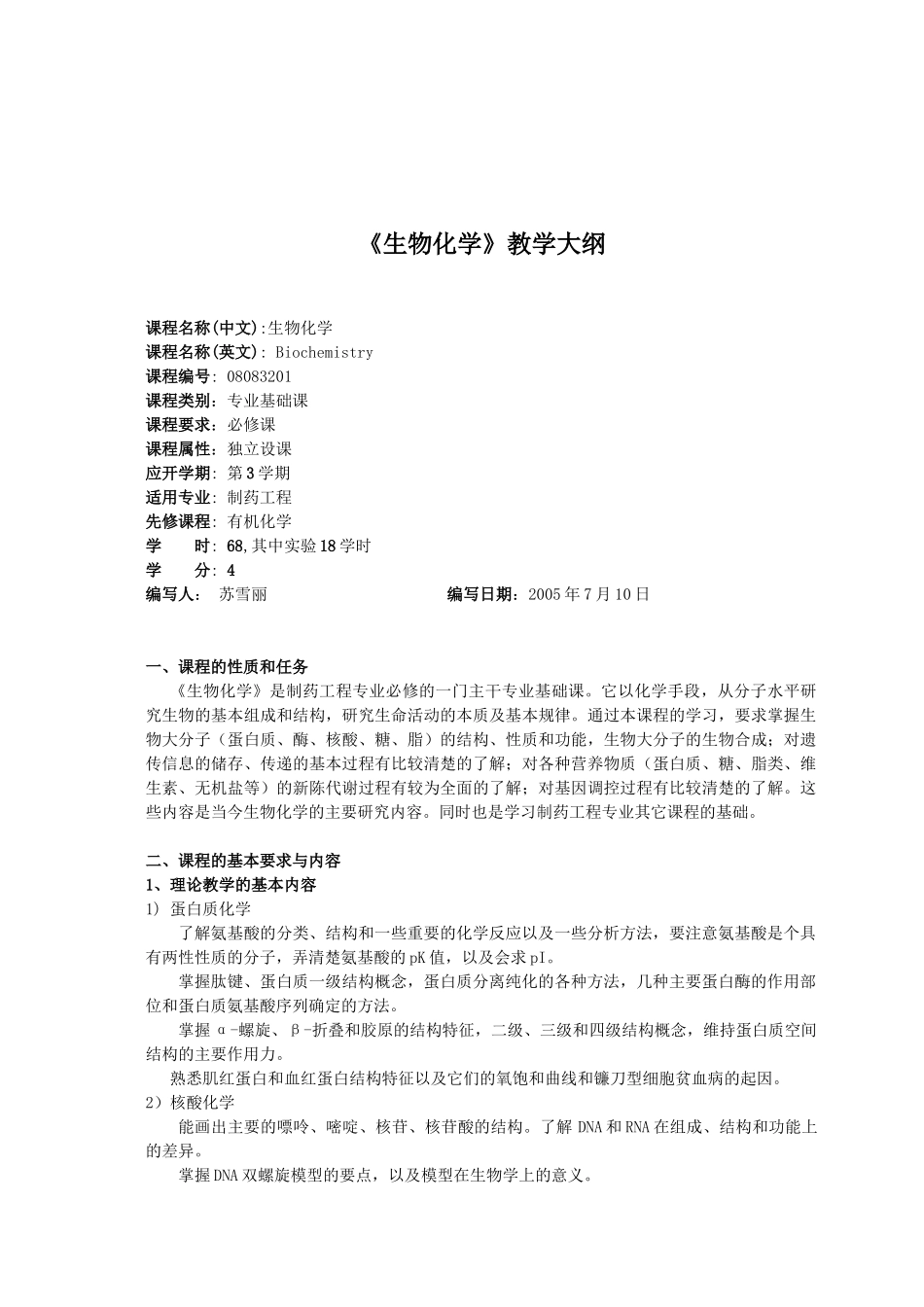 海南大学海洋学院制药工程专业_第2页