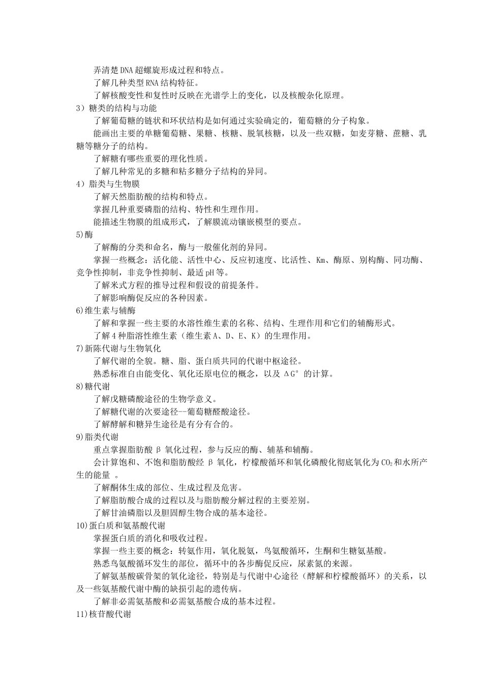 海南大学海洋学院制药工程专业_第3页