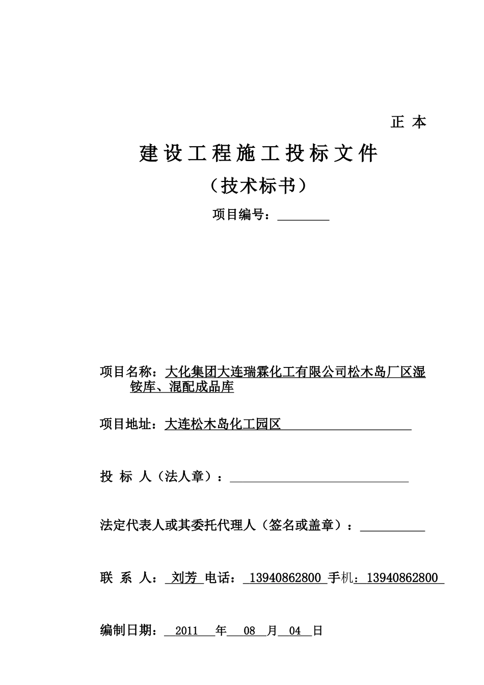 某厂区湿铵库混配成品库工程施工组织设计_第1页