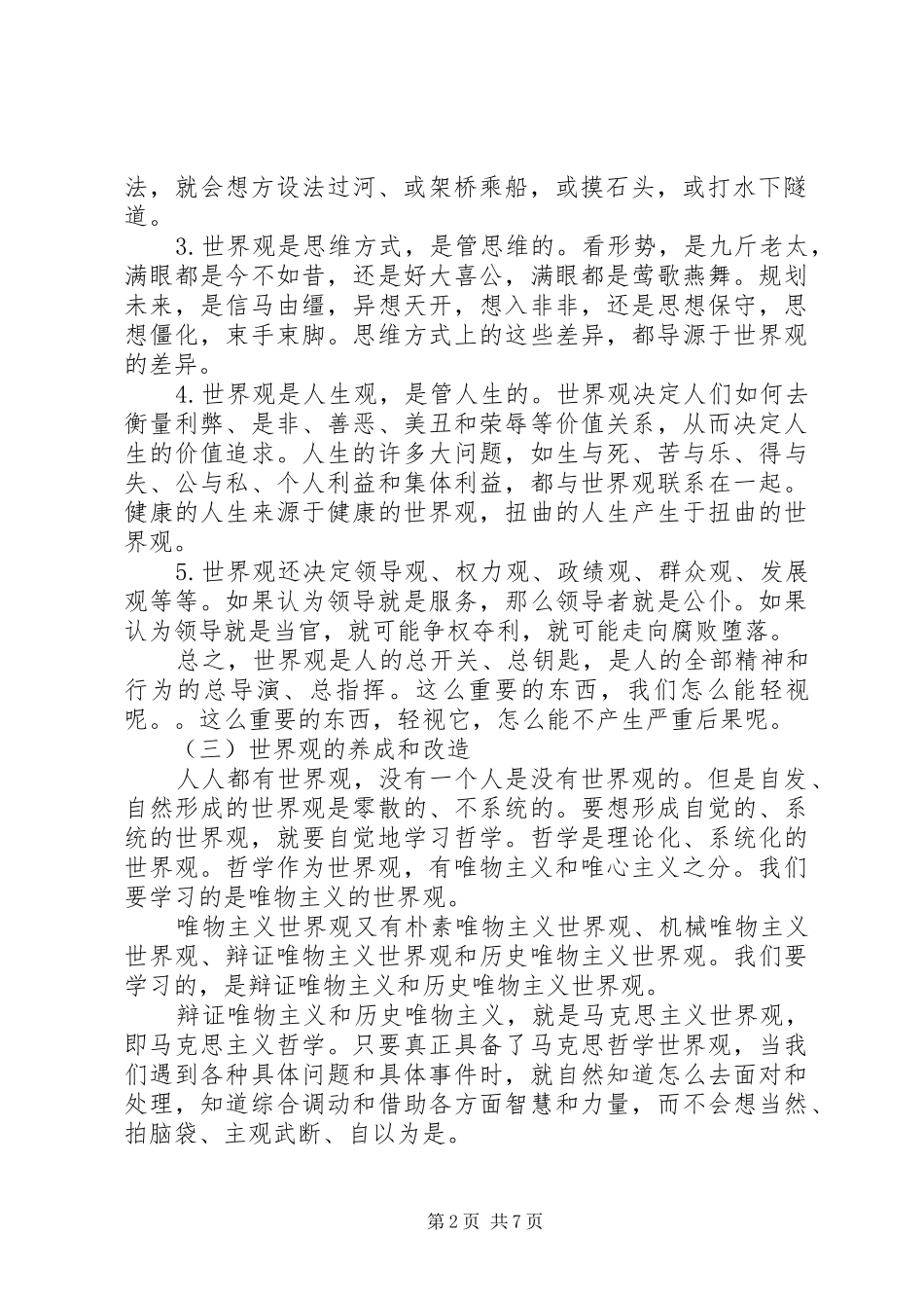 学习树立三观心得体会_第2页