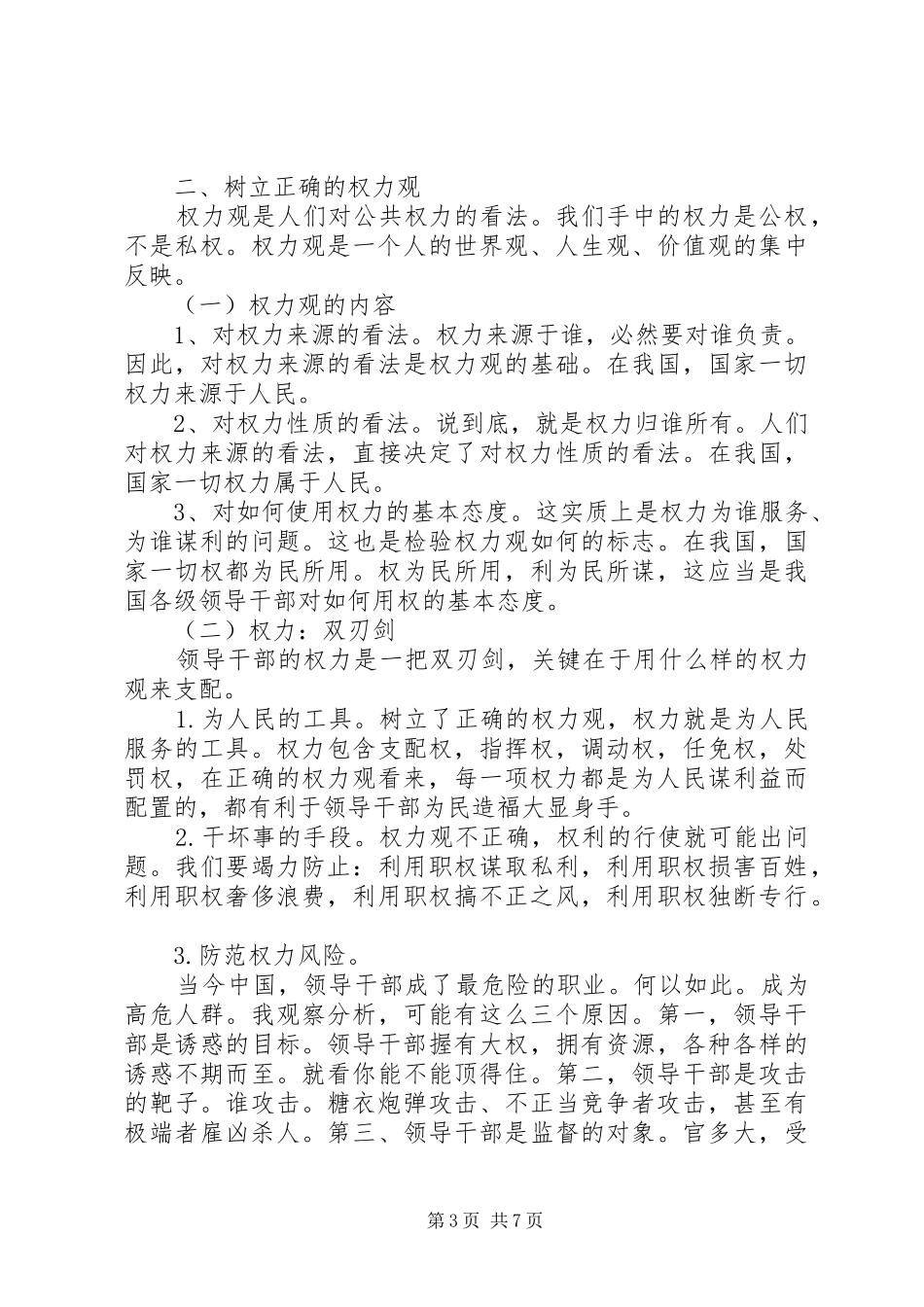 学习树立三观心得体会_第3页