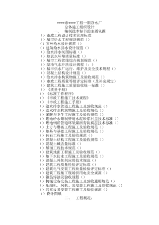 供水工程施工组织设计方案(DOC60页)