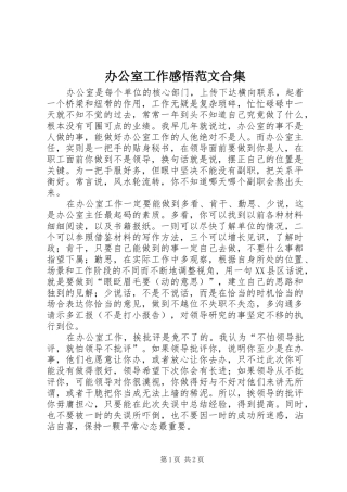 办公室工作感悟范文合集