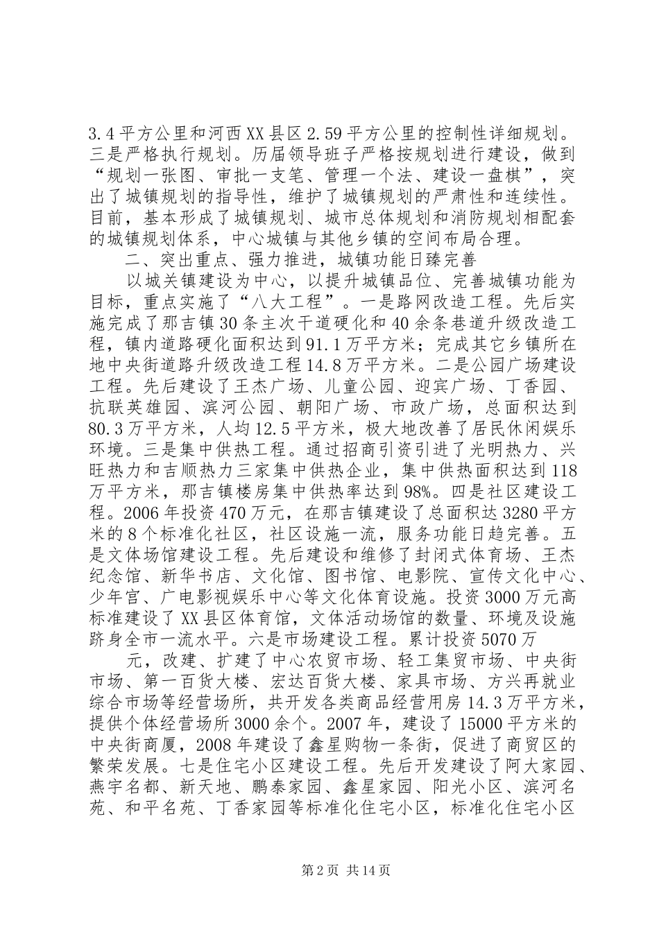 浅谈XX县区小城镇建设的几点体会_第2页