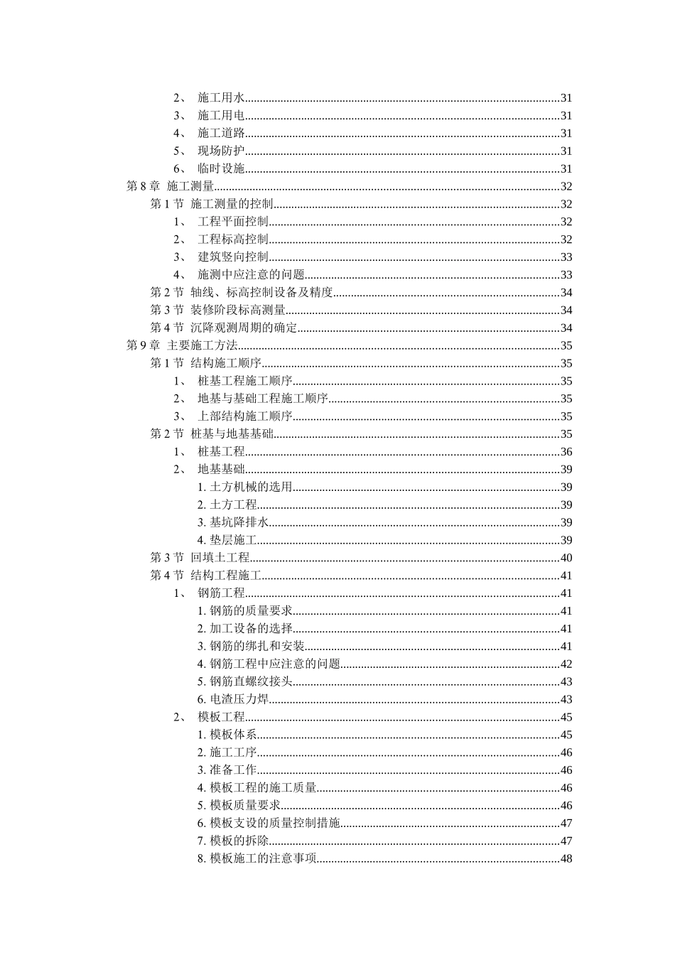 住宅楼工程施工组织设计方案(doc 106页)_第3页