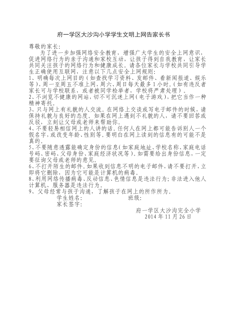 网络告家长书_第1页