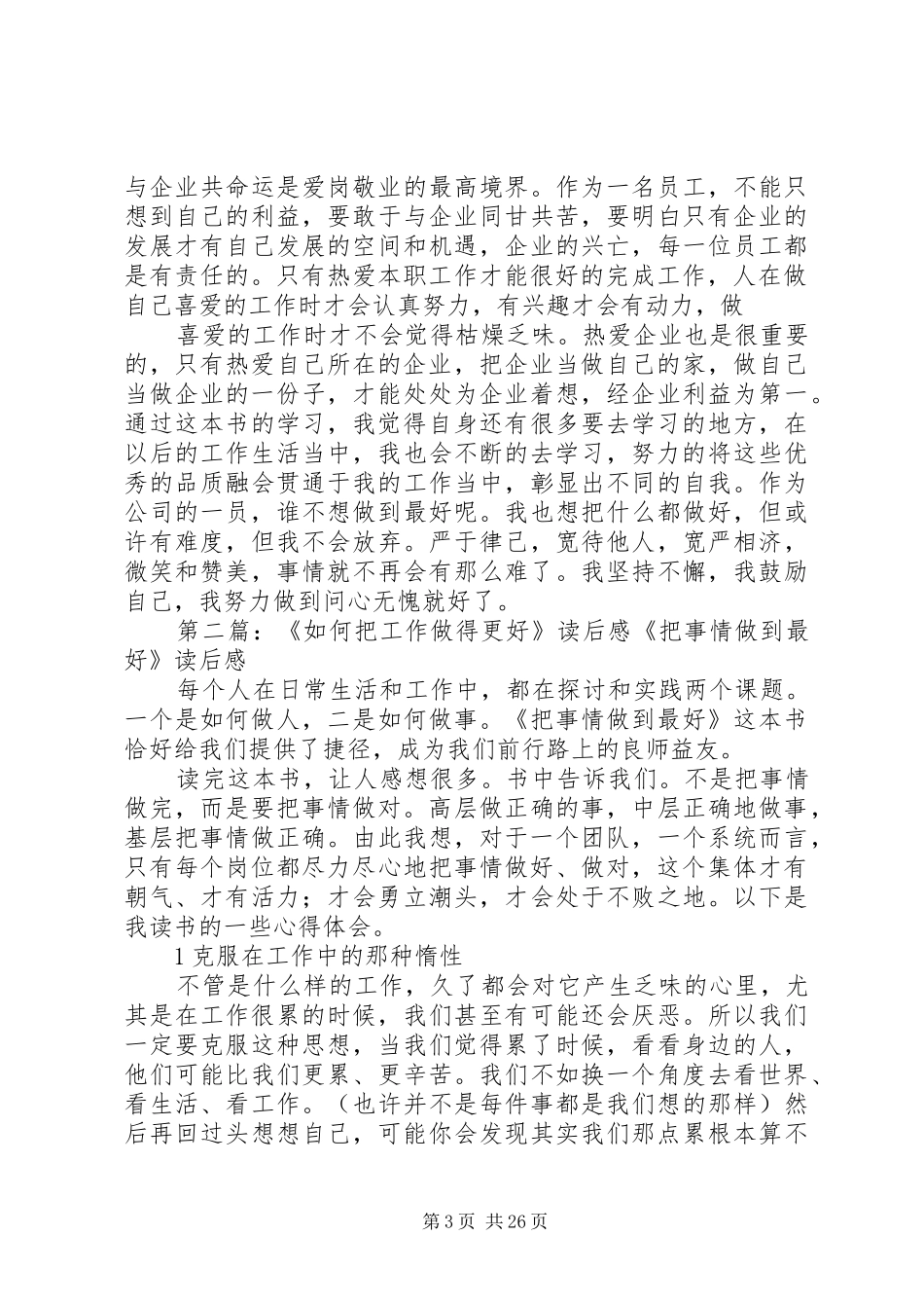 《如何把工作做好》读后感_第3页