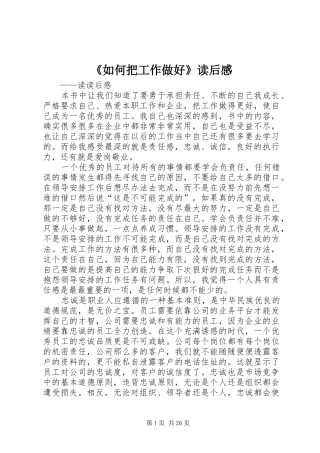 《如何把工作做好》读后感