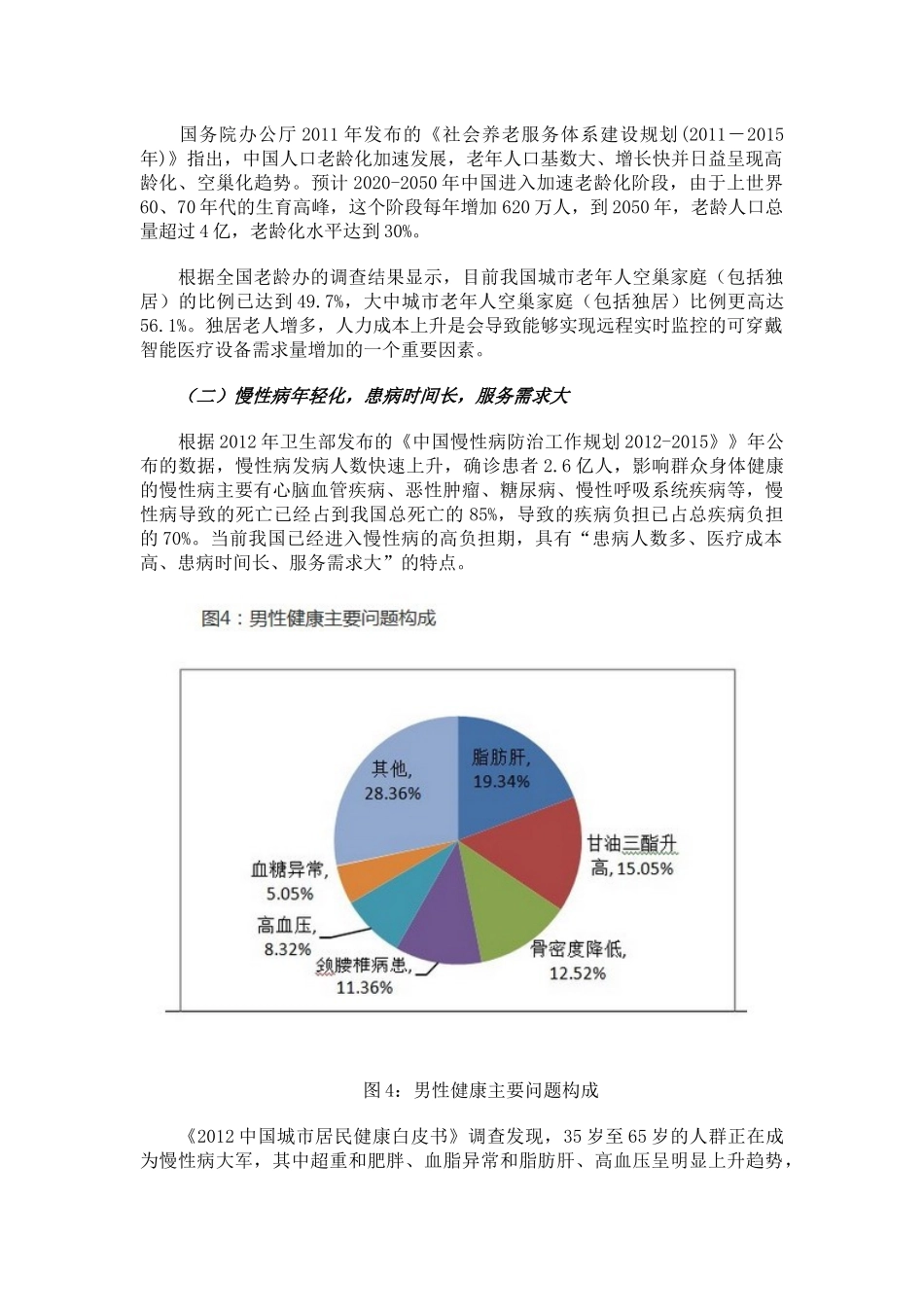 全球可穿戴健康医疗设备深度报告分析21_第3页
