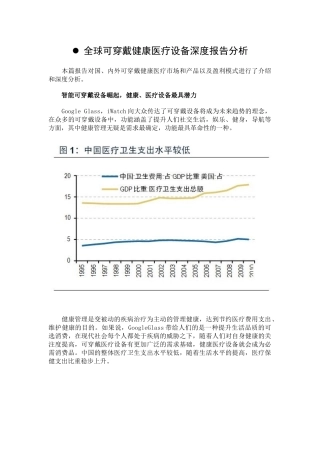 全球可穿戴健康医疗设备深度报告分析21