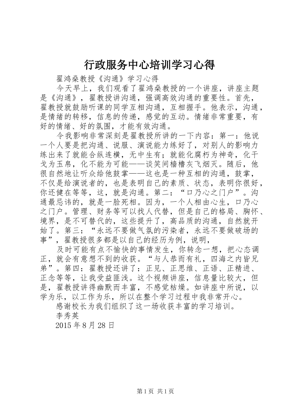 行政服务中心培训学习心得_第1页