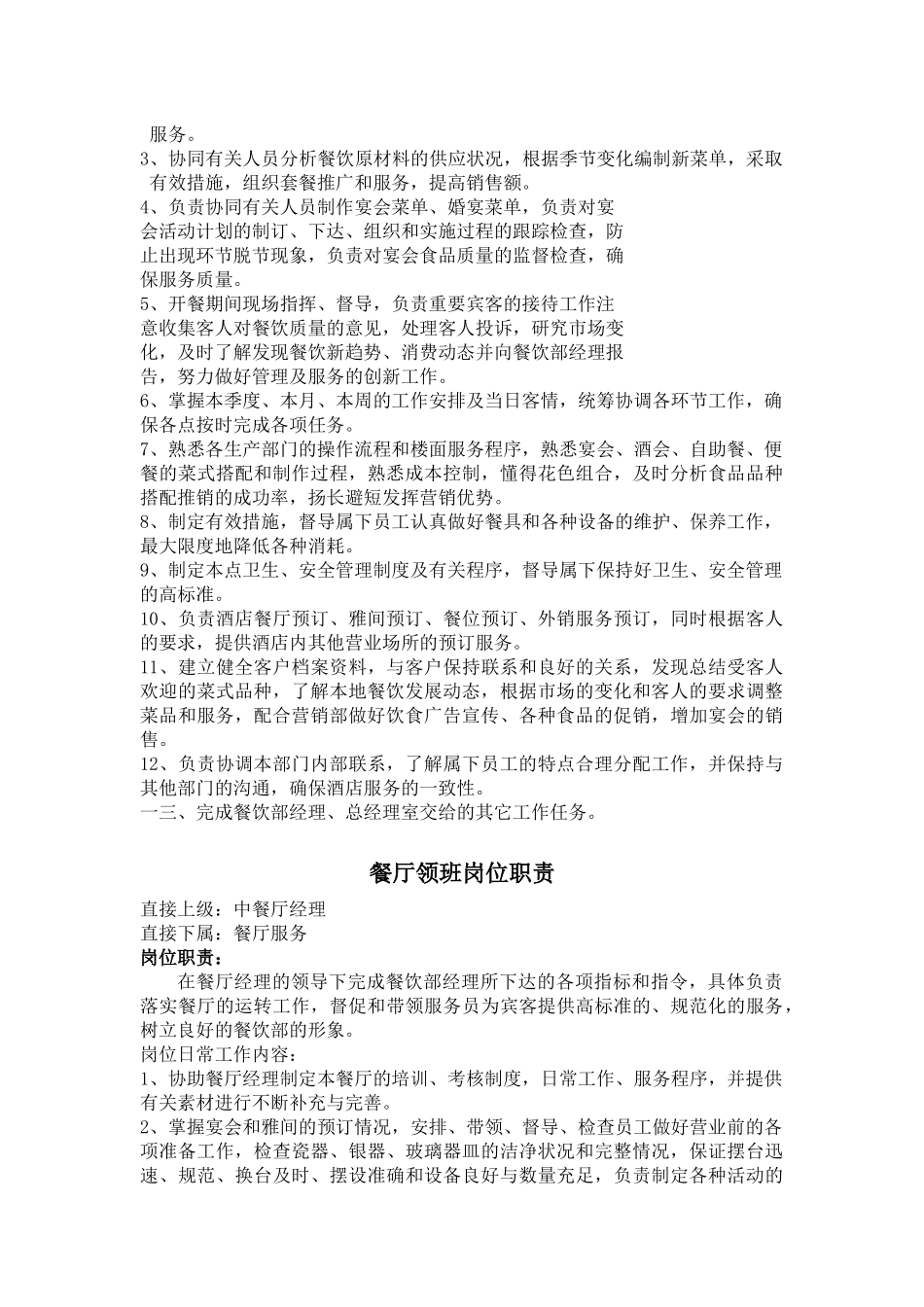 酒店餐饮部岗位职责_第2页