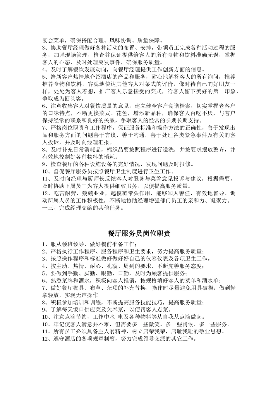 酒店餐饮部岗位职责_第3页